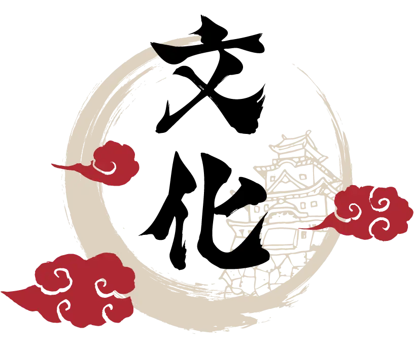 文化